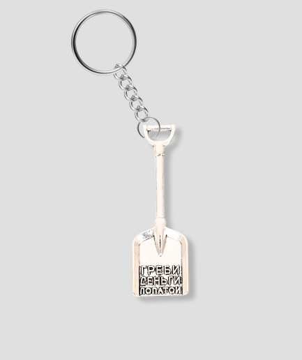 silver-keychain-pepschep.png